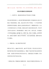 创先争优勤政为民事迹材料.docx