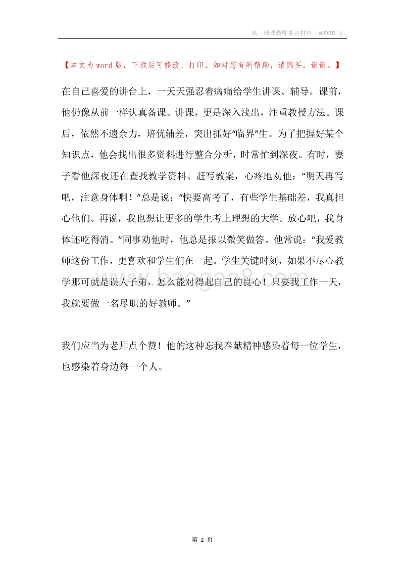 高三地理教师事迹材料.docx_第2页