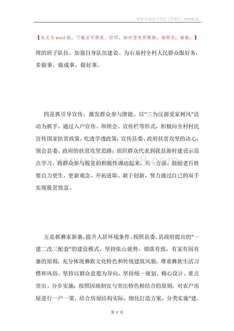 粮食局2019年帮扶工作要点.docx_第2页