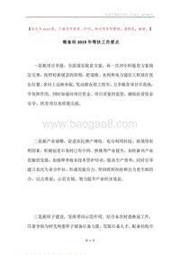 粮食局2019年帮扶工作要点.docx