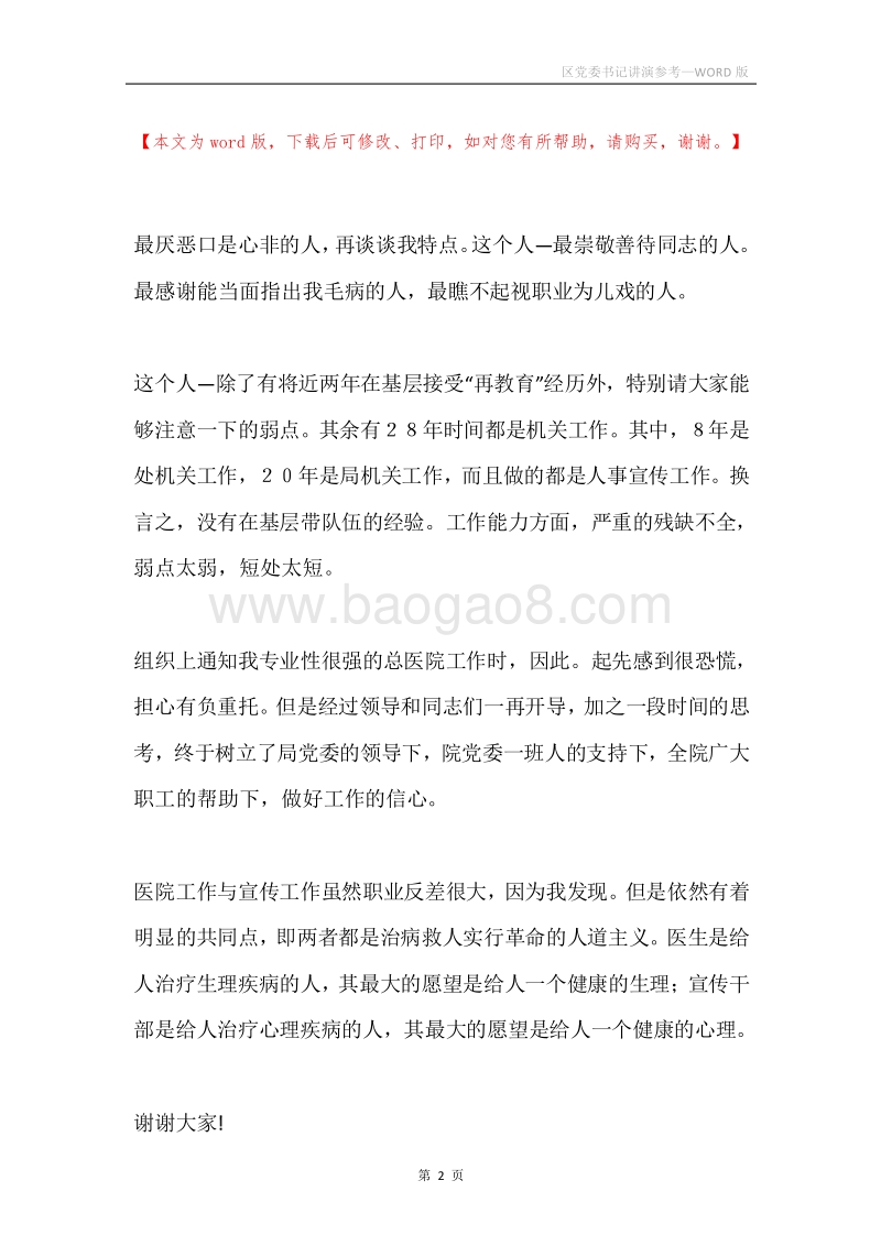 区党委书记讲演参考.docx_第2页