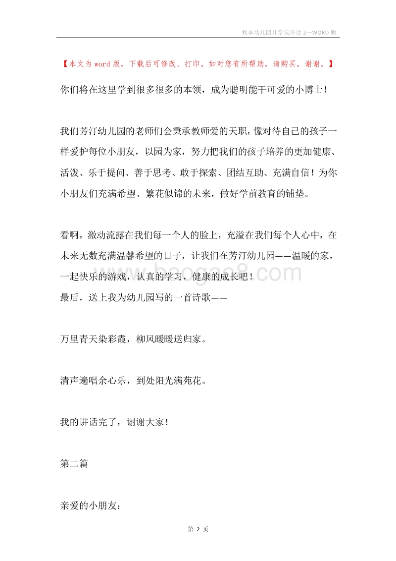 秋季幼儿园开学发讲话2.docx_第2页