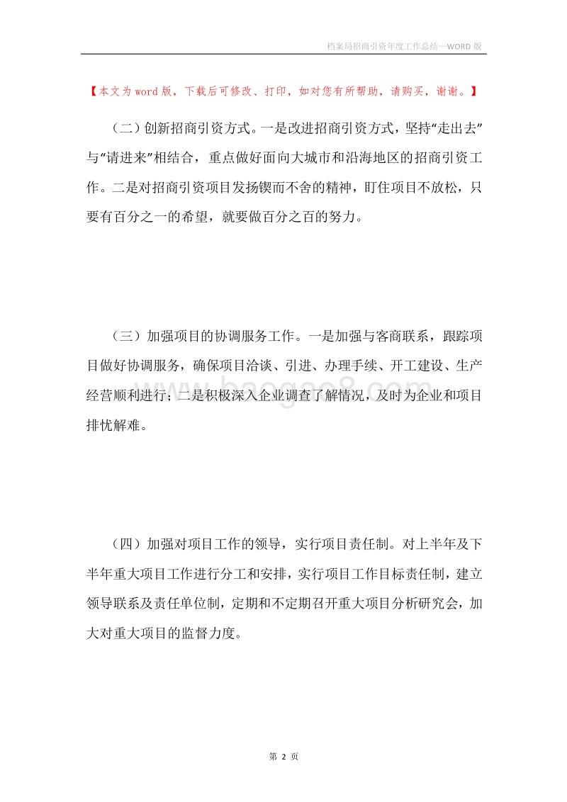 档案局招商引资年度工作总结.docx_第2页
