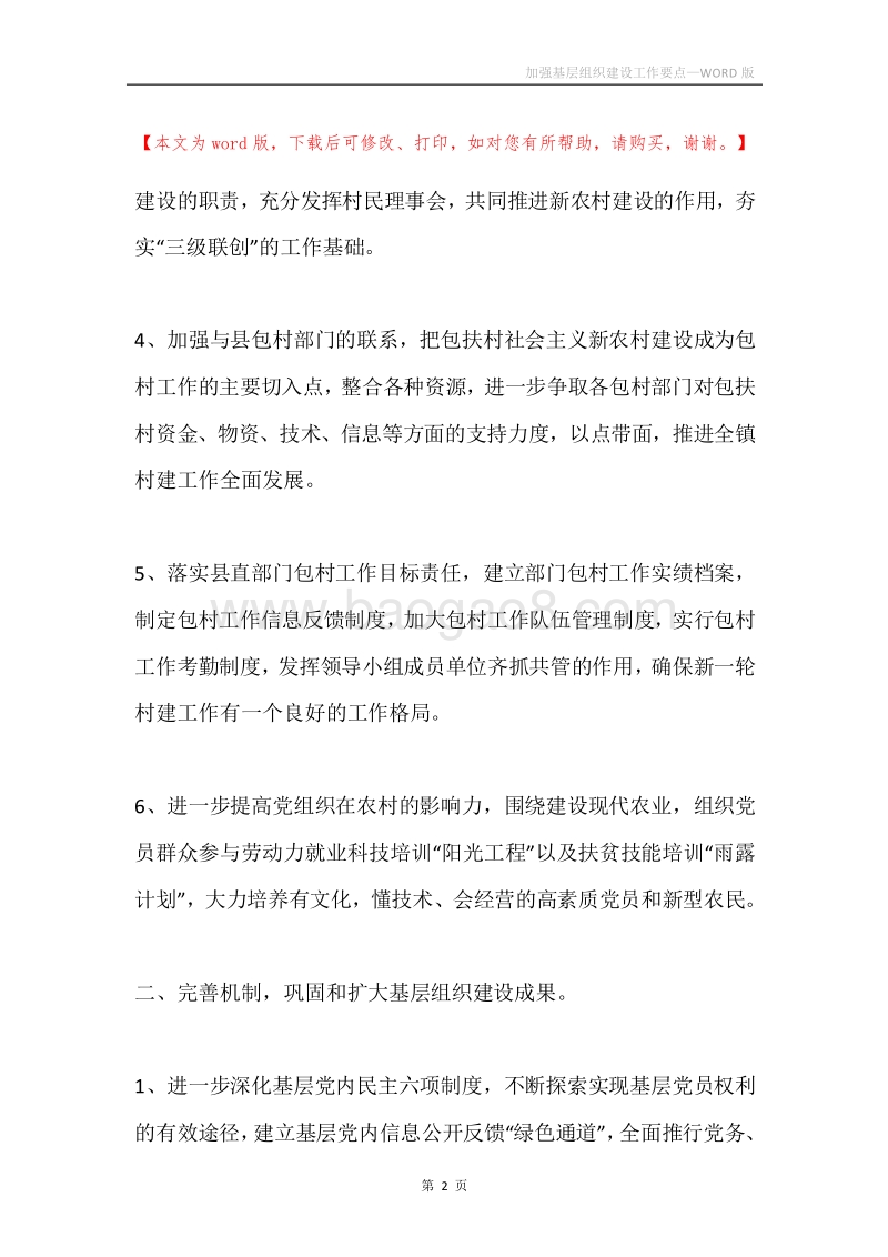 加强基层组织建设工作要点.docx_第2页