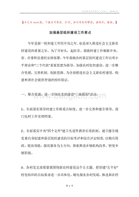 加强基层组织建设工作要点.docx