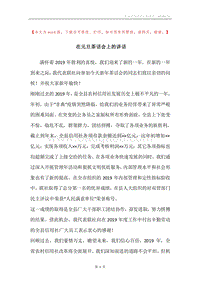 在元旦茶话会上的讲话.docx
