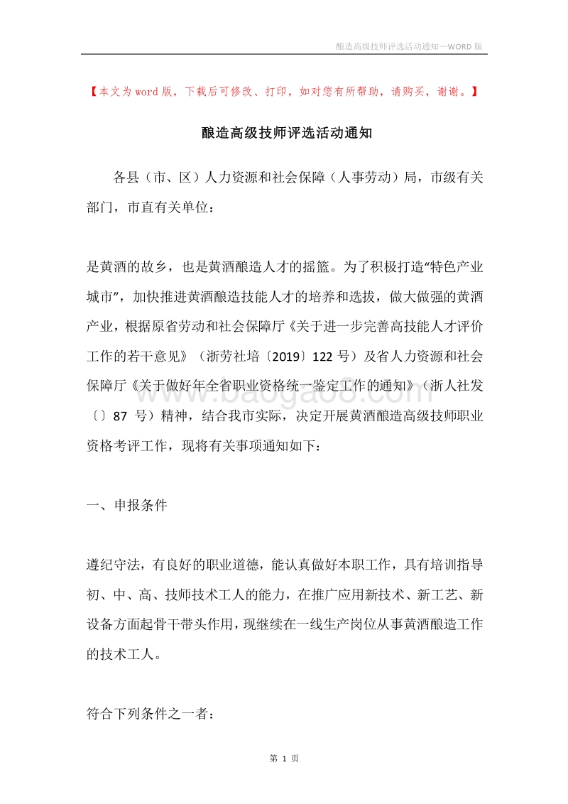 酿造高级技师评选活动通知.docx_第1页