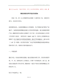 酿造高级技师评选活动通知.docx