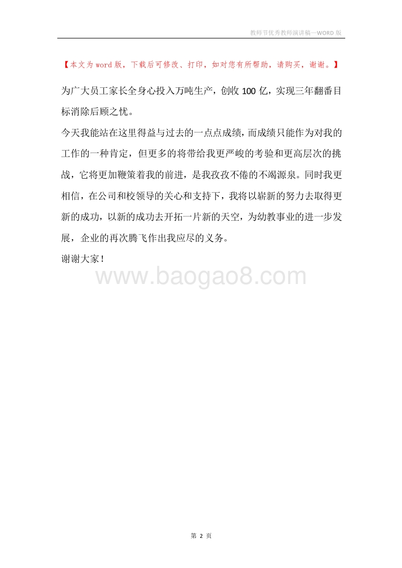 教师节优秀教师演讲稿.docx_第2页