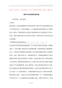 教师节优秀教师演讲稿.docx