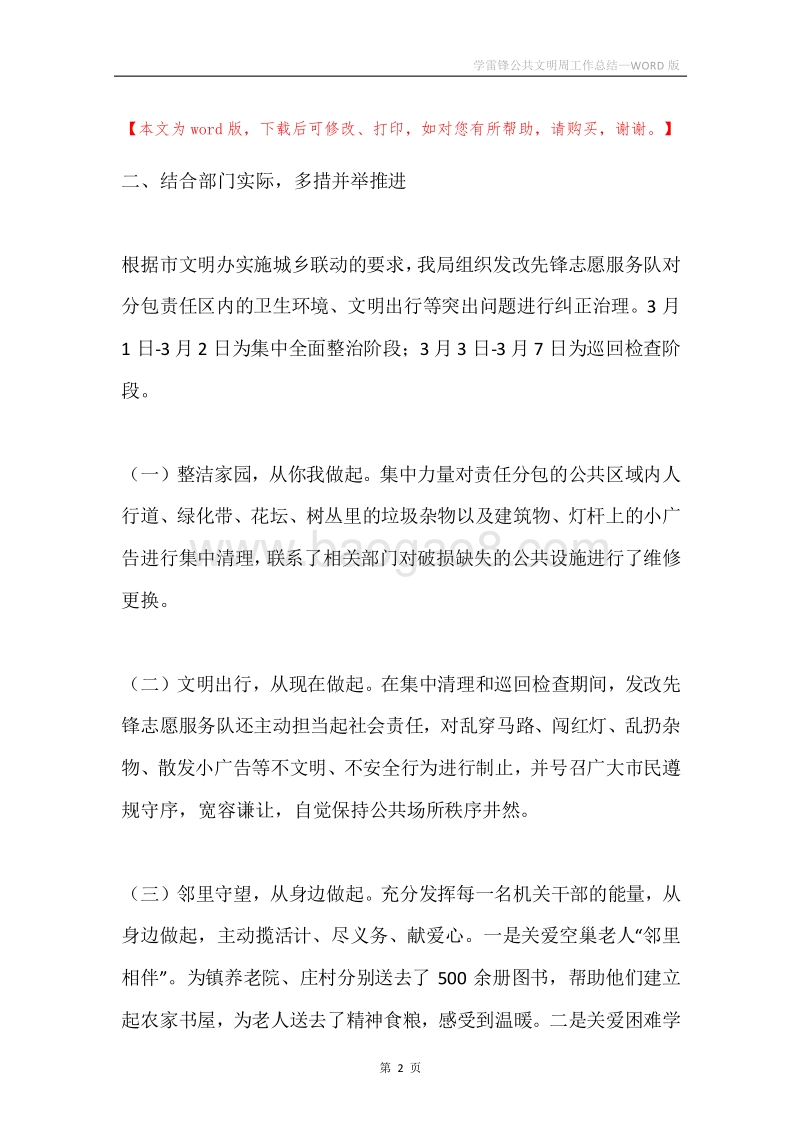 学雷锋公共文明周工作总结.docx_第2页