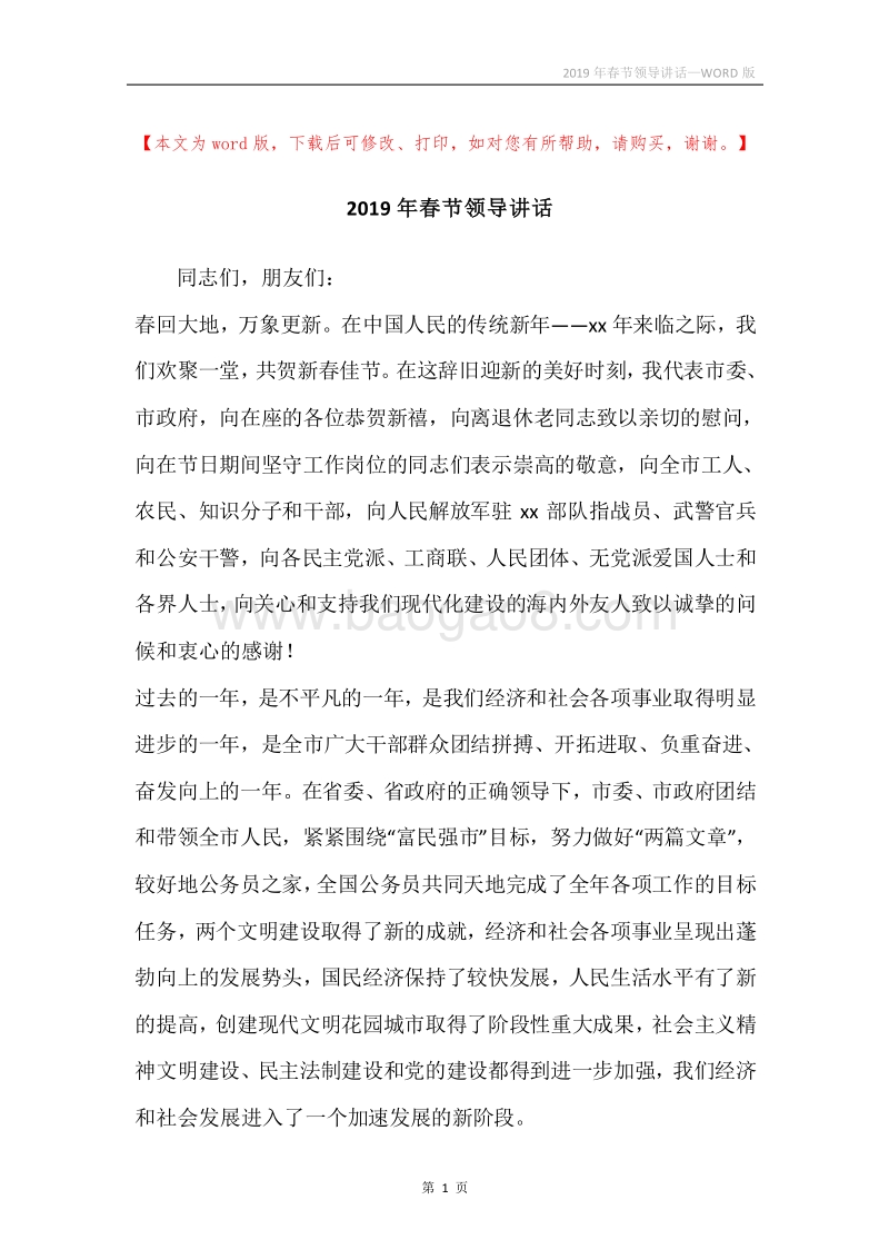 2019年春节领导讲话.docx_第1页