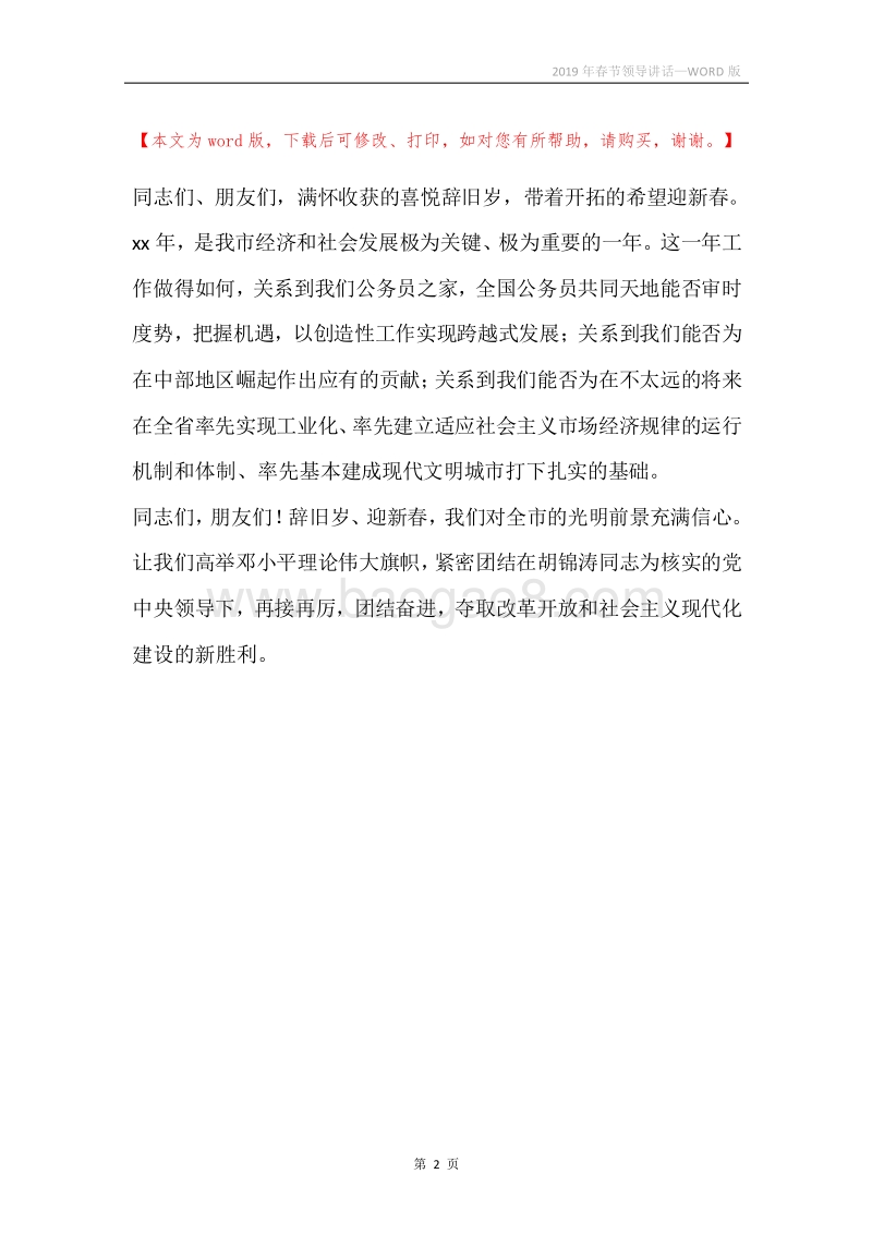 2019年春节领导讲话.docx_第2页