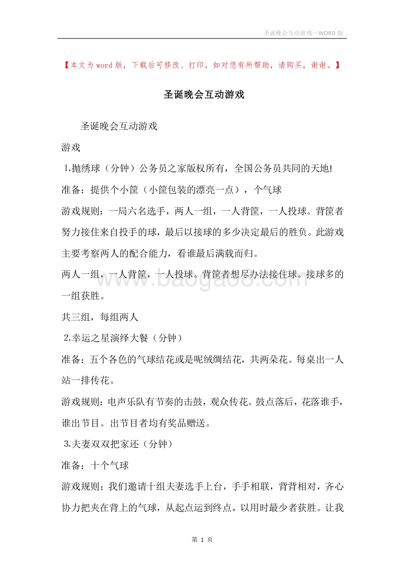 圣诞晚会互动游戏.docx_第1页