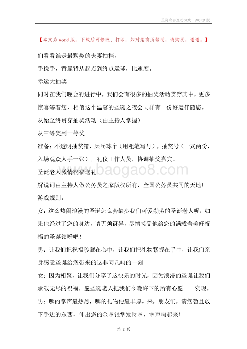 圣诞晚会互动游戏.docx_第2页