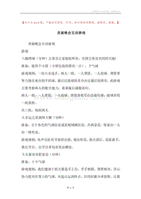 圣诞晚会互动游戏.docx