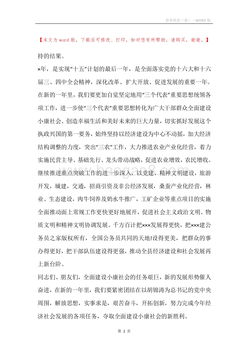 新春致辞（新）.docx_第2页