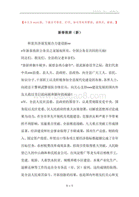 新春致辞（新）.docx