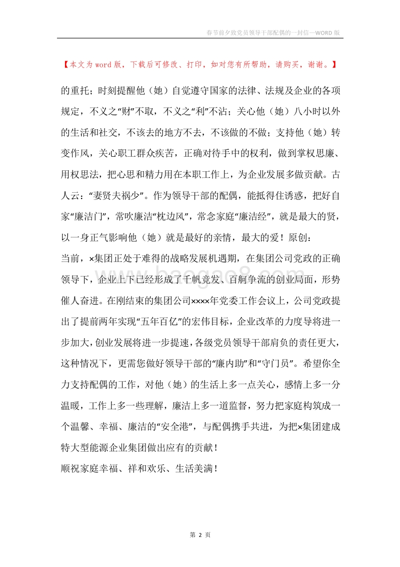 春节前夕致党员领导干部配偶的一封信.docx_第2页