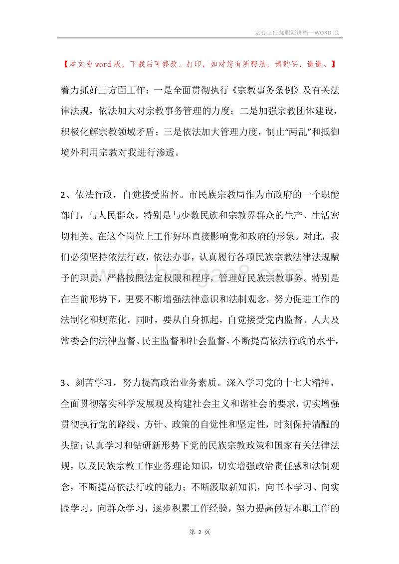 党委主任就职演讲稿.docx_第2页