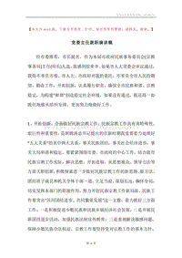 党委主任就职演讲稿.docx
