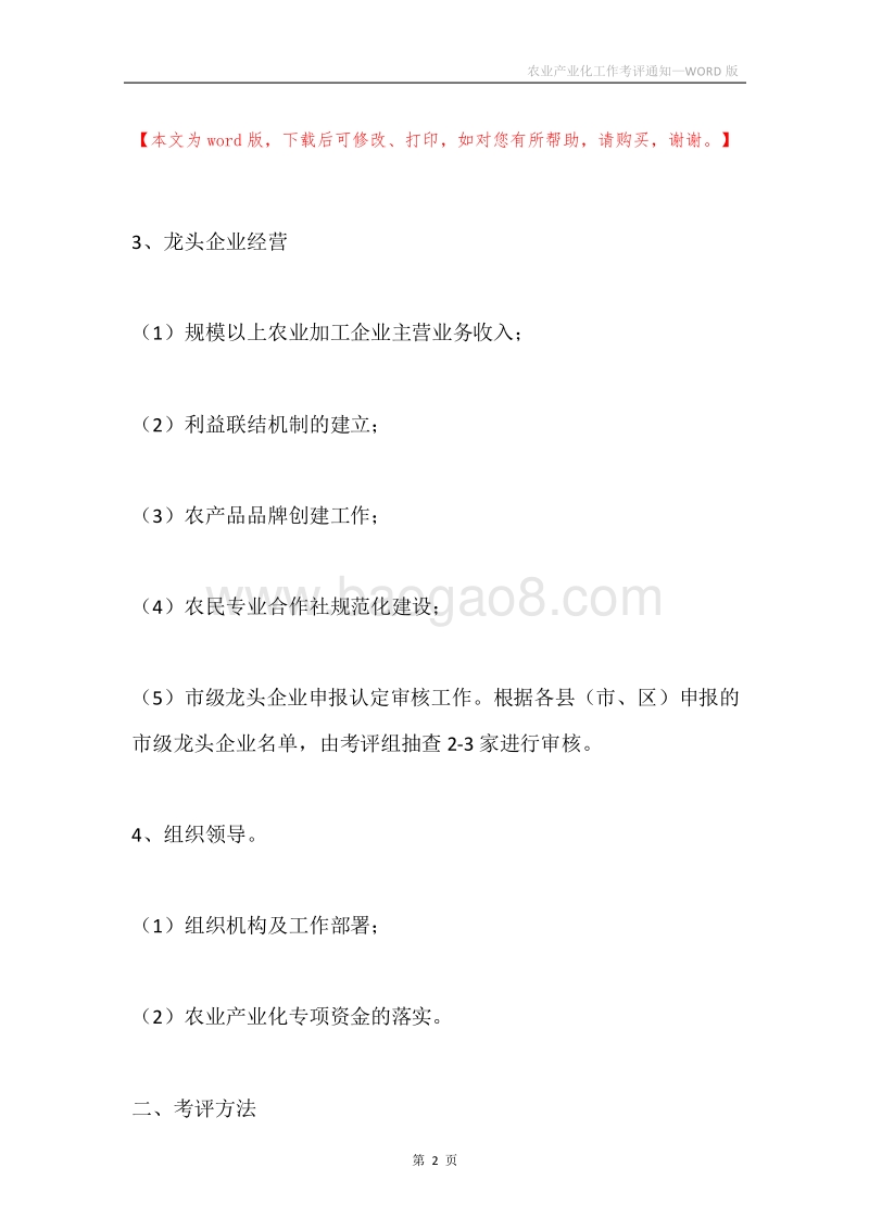 农业产业化工作考评通知.docx_第2页