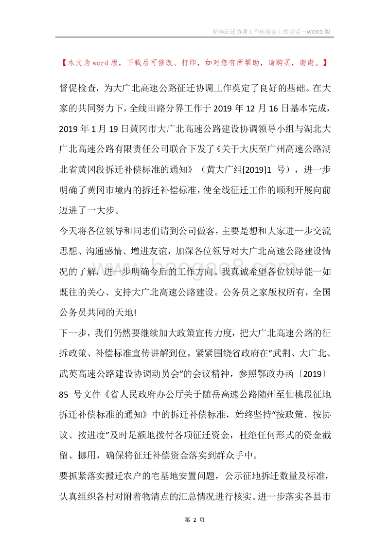 新春征迁协调工作座谈会上的讲话.docx_第2页