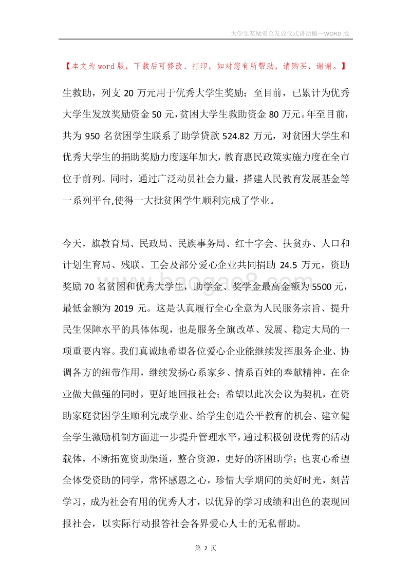 大学生奖励资金发放仪式讲话稿.docx_第2页