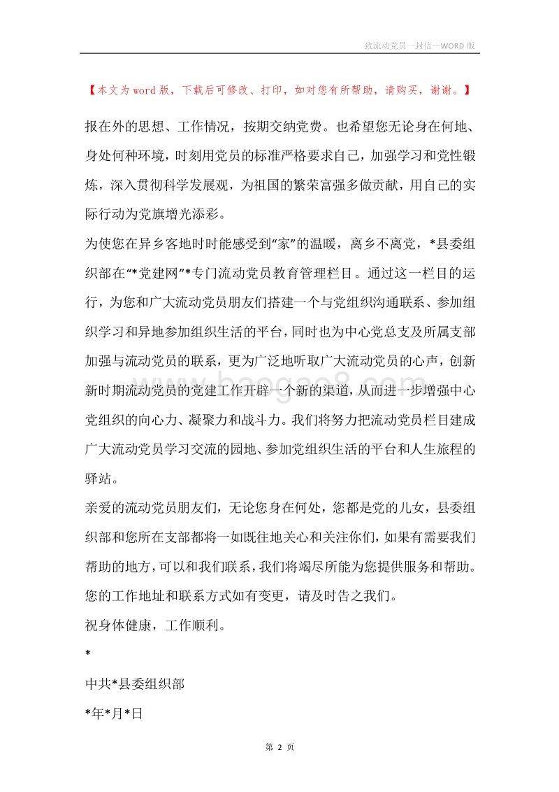 致流动党员一封信.docx_第2页
