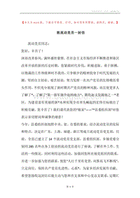 致流动党员一封信.docx