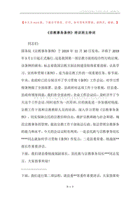 《宗教事务条例》培训班主持词.docx