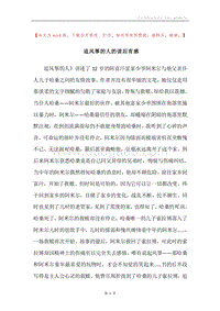 追风筝的人的读后有感.docx