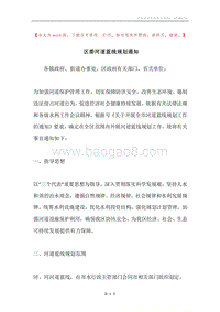 区委河道蓝线规划通知.docx