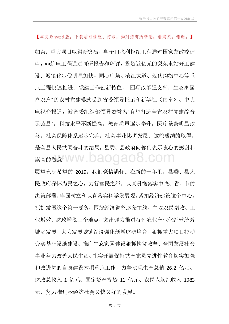 致全县人民的春节慰问信_1.docx_第2页
