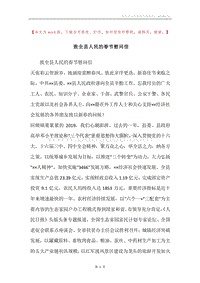 致全县人民的春节慰问信_1.docx