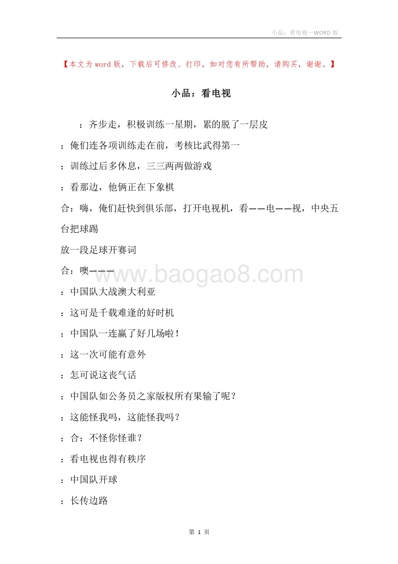 小品：看电视.docx_第1页