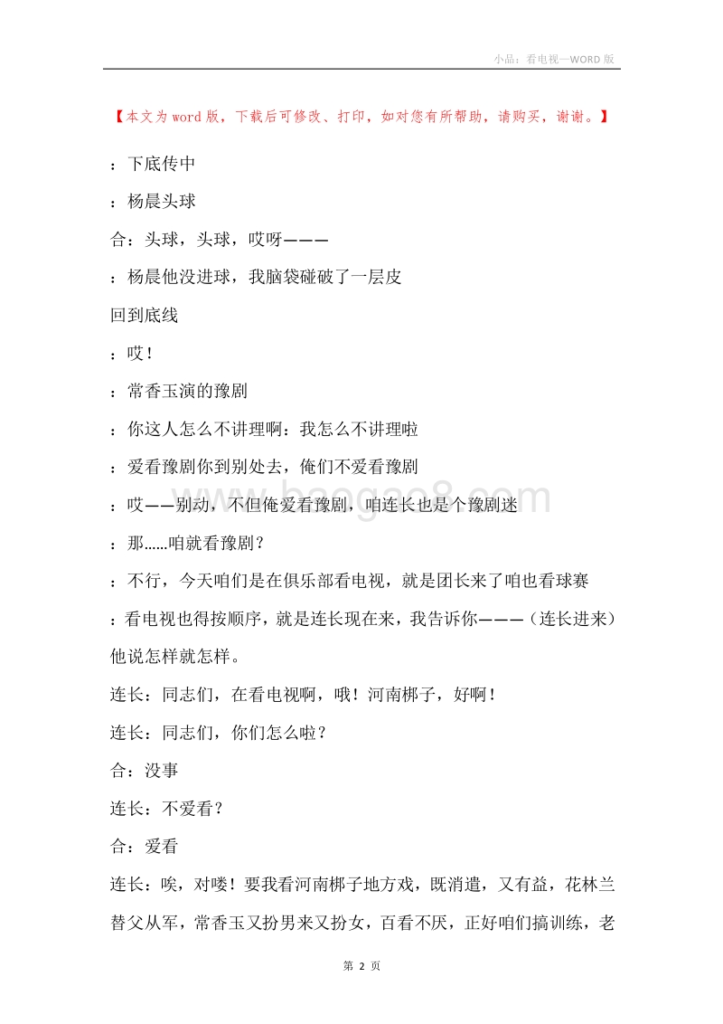 小品：看电视.docx_第2页