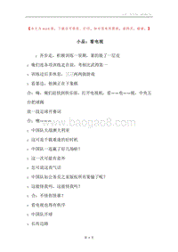 小品：看电视.docx