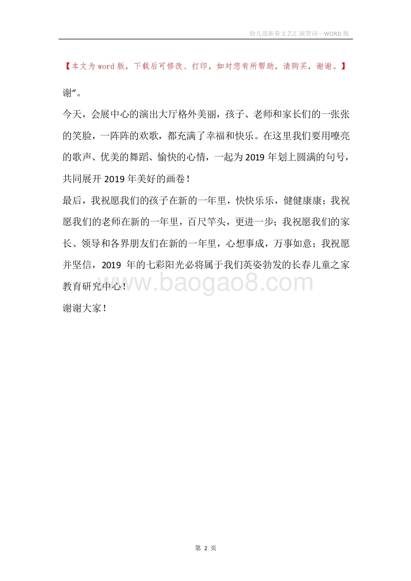 幼儿迎新春文艺汇演贺词.docx_第2页