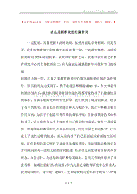 幼儿迎新春文艺汇演贺词.docx