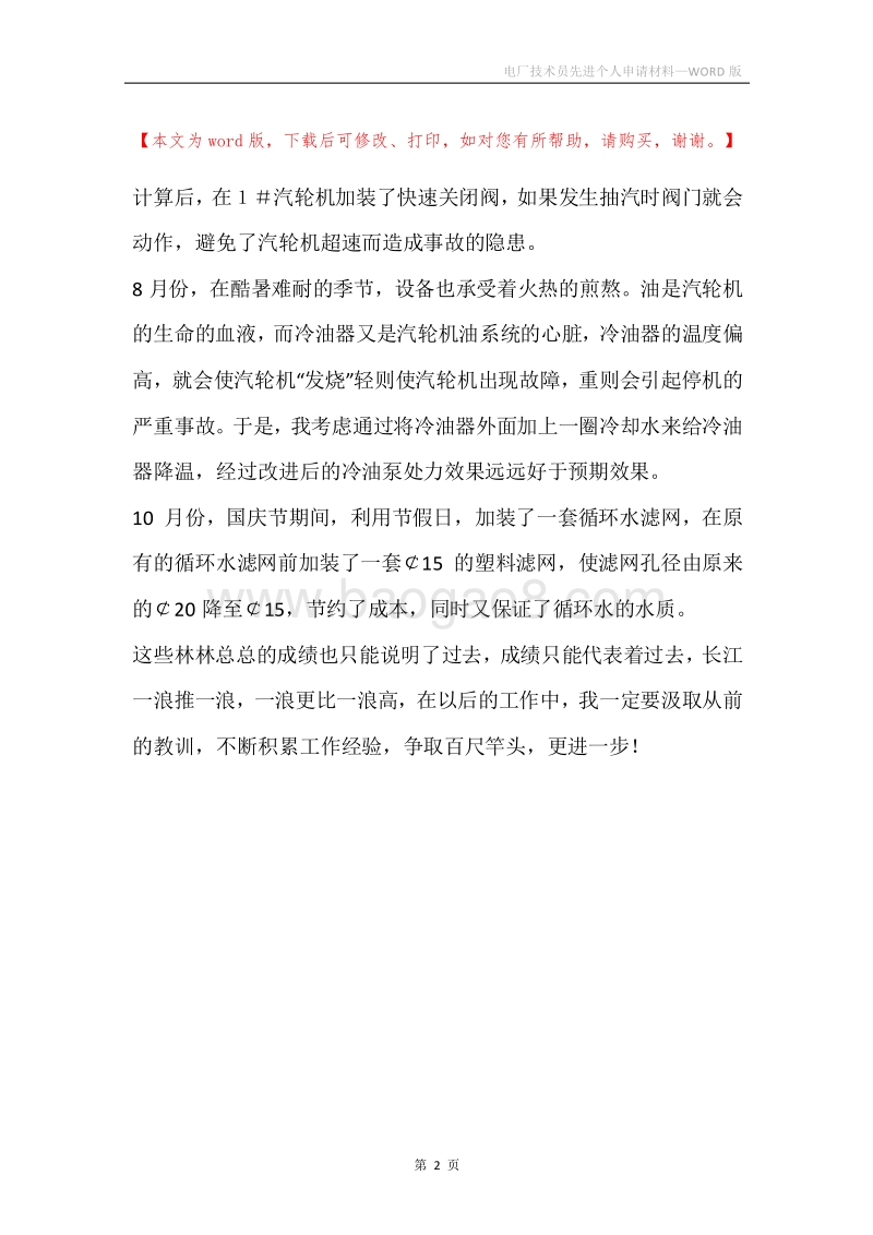 电厂技术员先进个人申请材料.docx_第2页