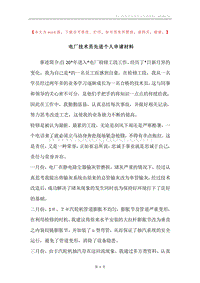 电厂技术员先进个人申请材料.docx