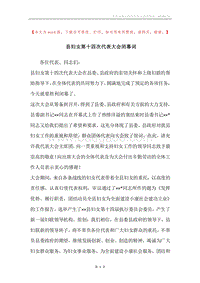 县妇女第十四次代表大会闭幕词.docx