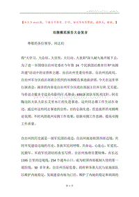 双拥模范报告大会发言.docx