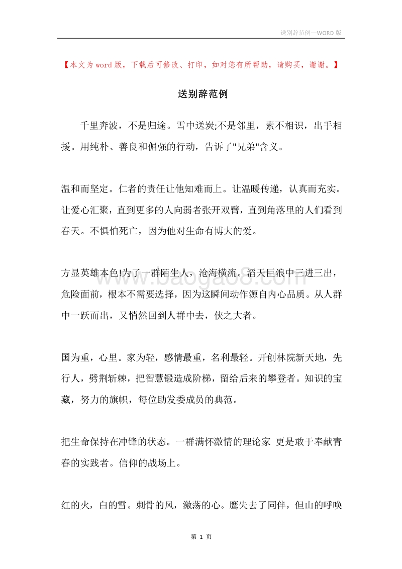送别辞范例.docx_第1页