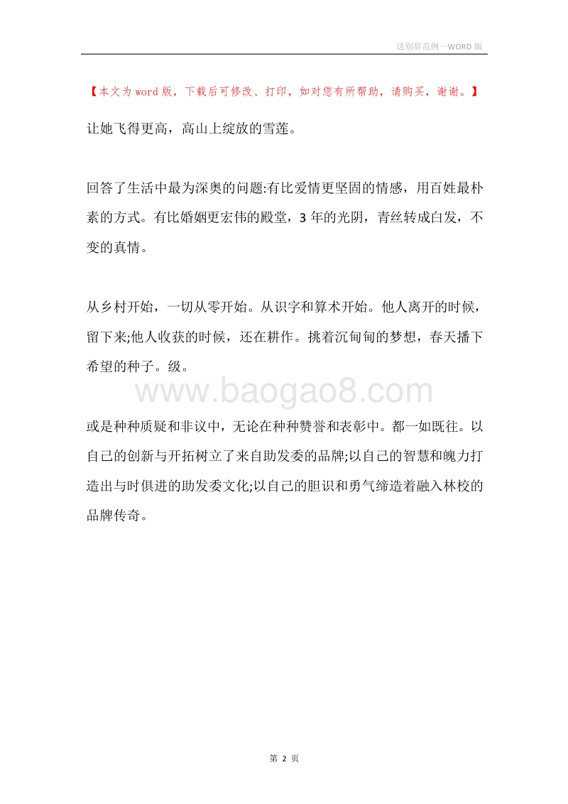 送别辞范例.docx_第2页