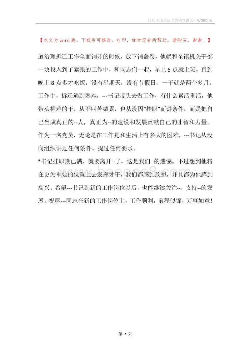 挂职干部会议上的领导讲话.docx_第2页