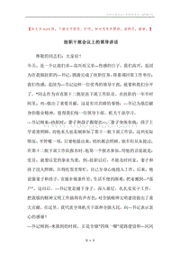 挂职干部会议上的领导讲话.docx