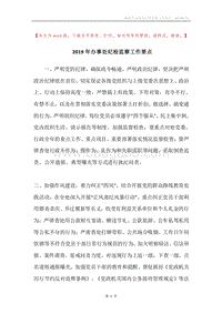 2019年办事处纪检监察工作要点.docx