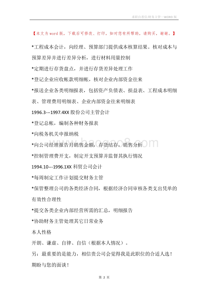 求职自荐信-财务主管.docx_第2页